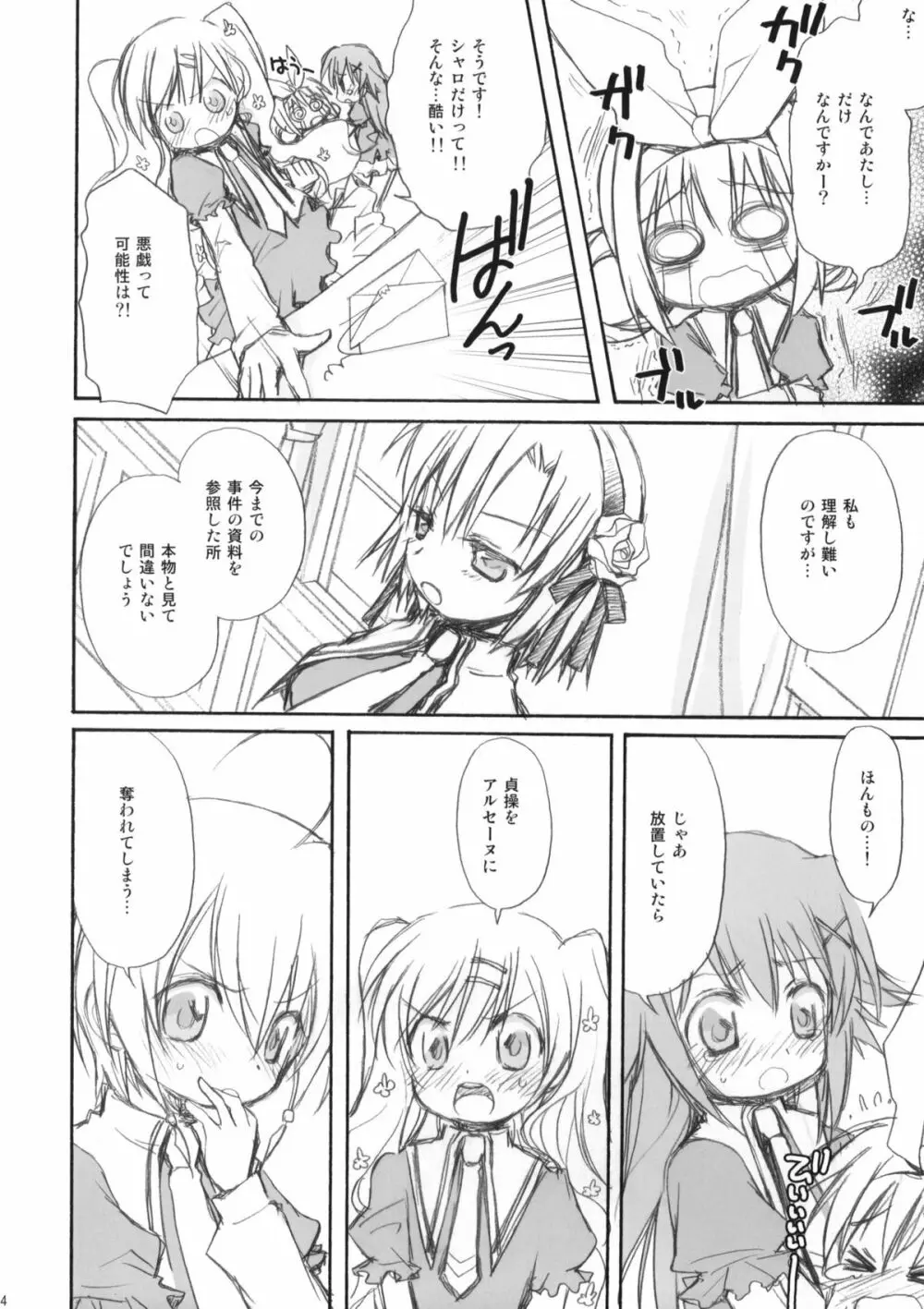 (サンクリ50) [じゃらや (森嶋プチ)] MON-DAI-KAI-KETSU! (探偵オペラミルキィホームズ) Page.4