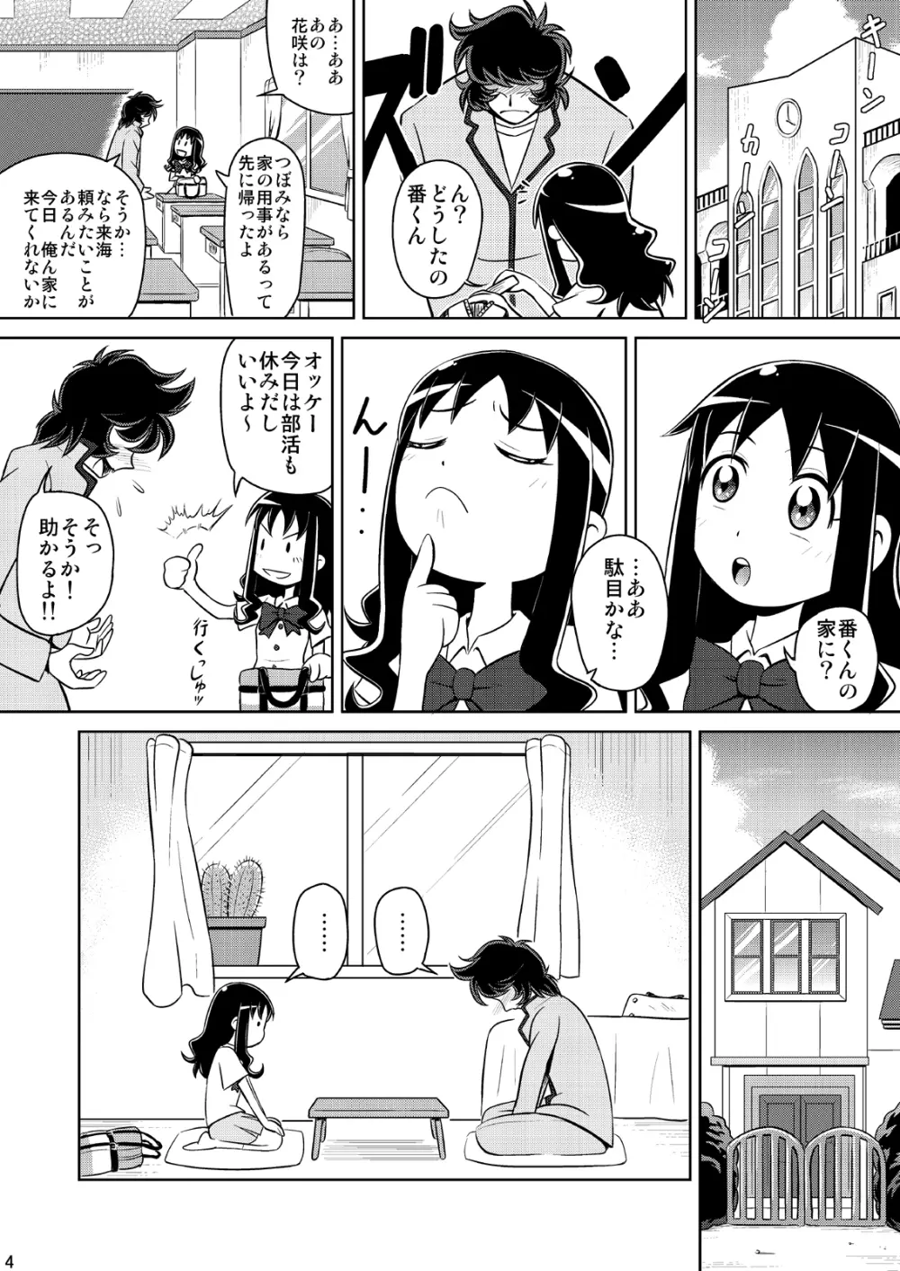 BANG!BANG!えりか♥ Page.3