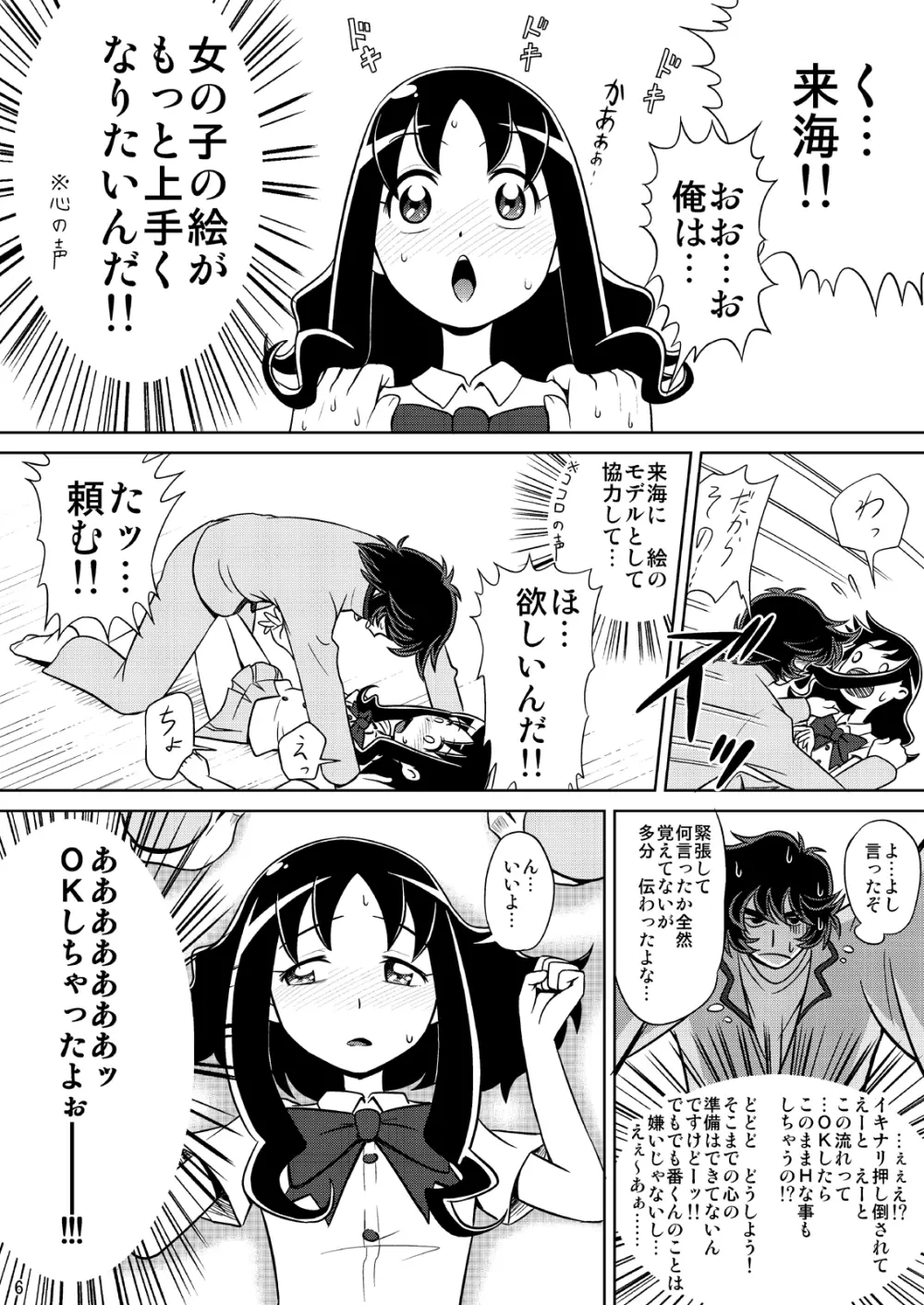 BANG!BANG!えりか♥ Page.5