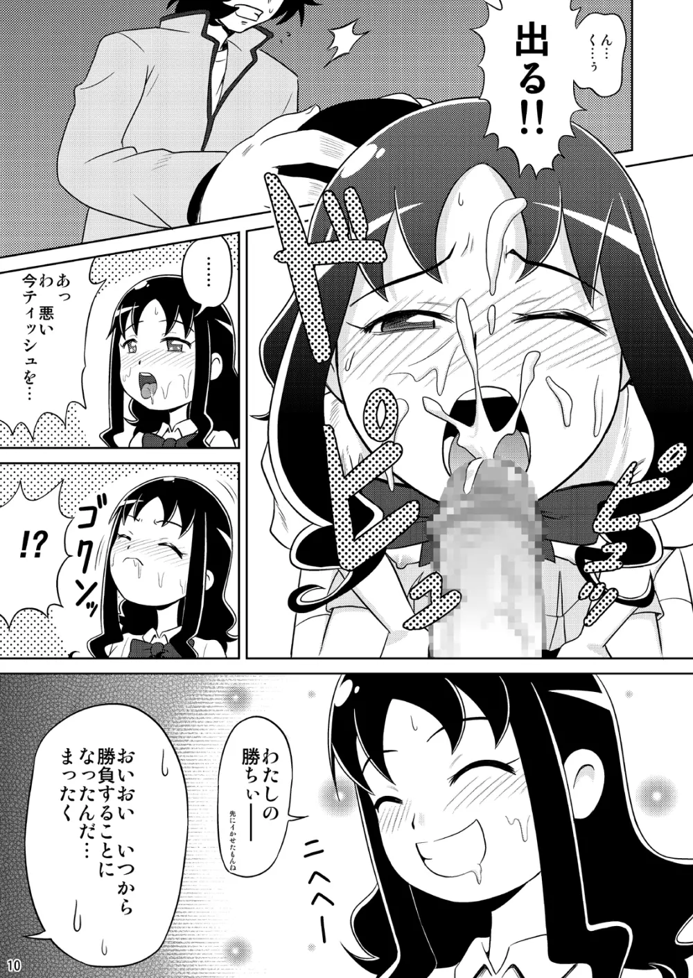 BANG!BANG!えりか♥ Page.9