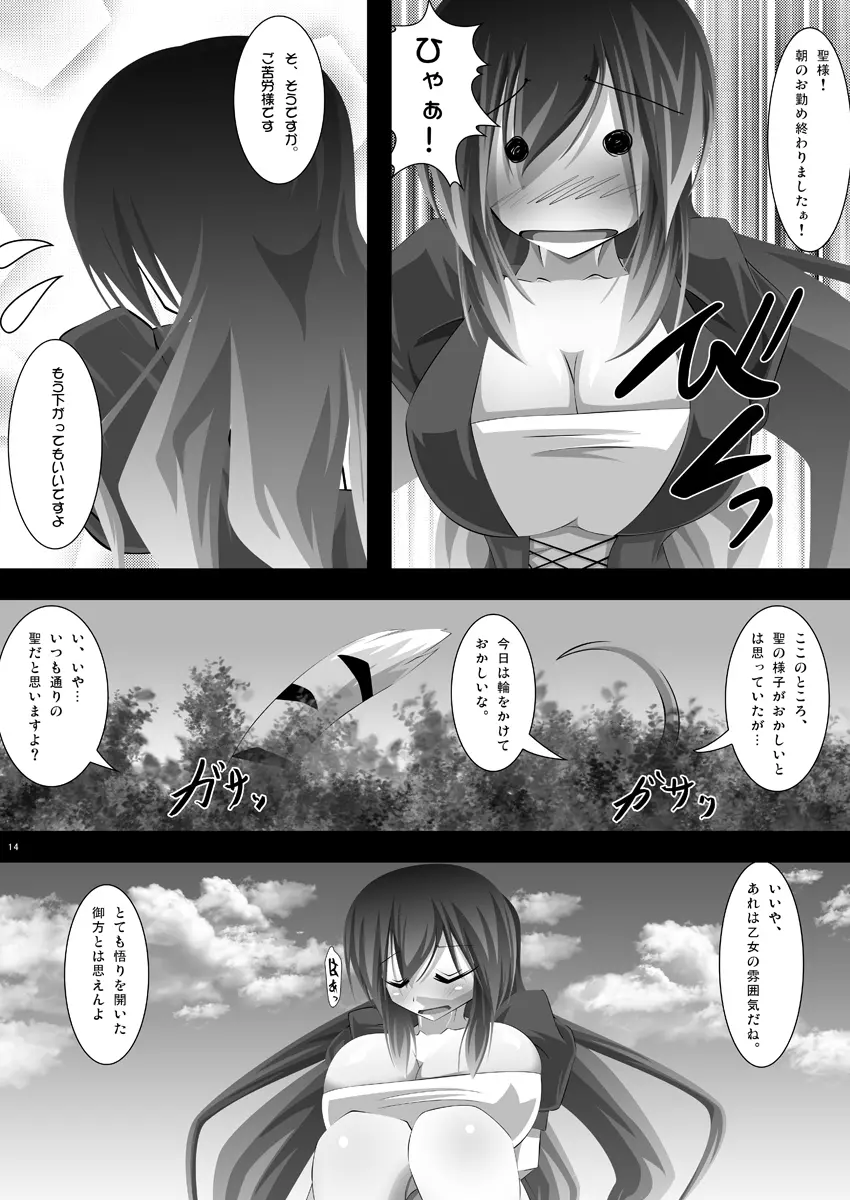 東方年増宴・聖 Page.13