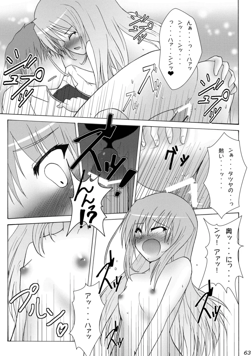 りす☆ばこ Page.63