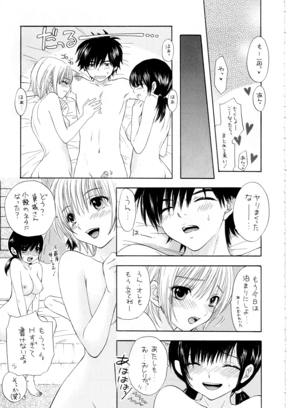 ラブタンバリン Page.37