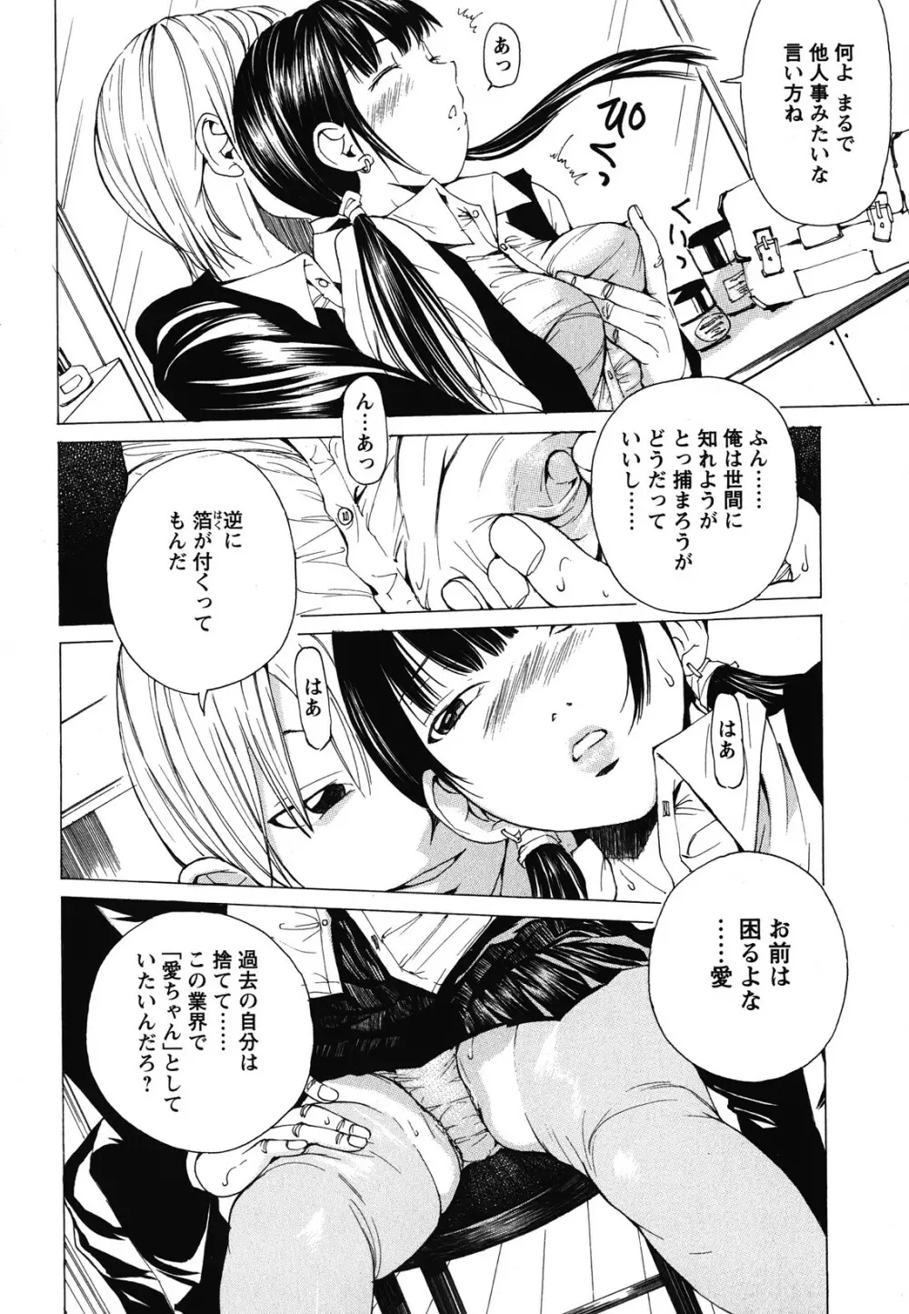 素肌的美少女 1 ～私の秘密...見たい？編～ Page.153