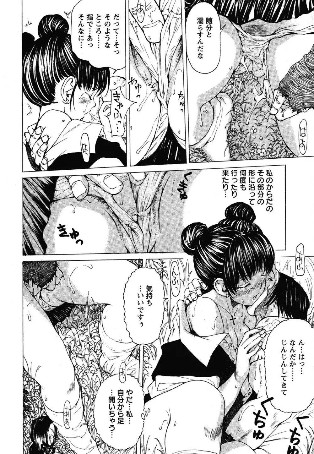 素肌的美少女 1 ～私の秘密...見たい？編～ Page.191