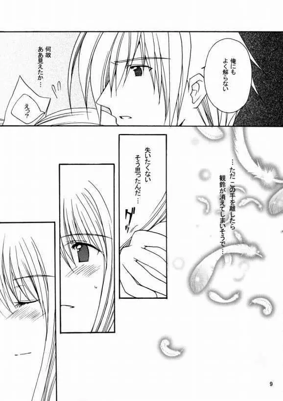 パトトノソラ Page.7