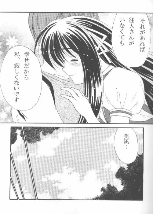 みなぎる勇気 Page.10