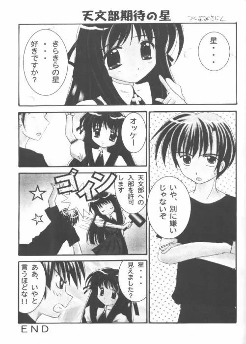 みなぎる勇気 Page.30