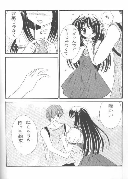 みなぎる勇気 Page.9