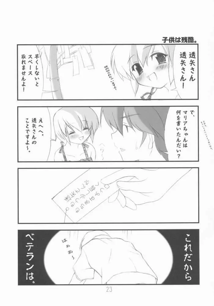 雪語り ～ゆきがたり～ Page.19