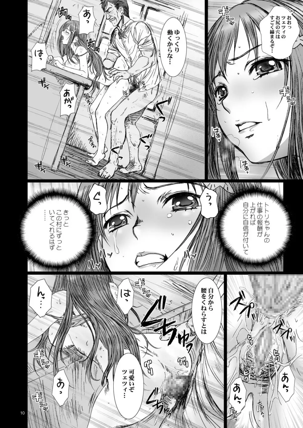 秘密の姉妹 Page.10