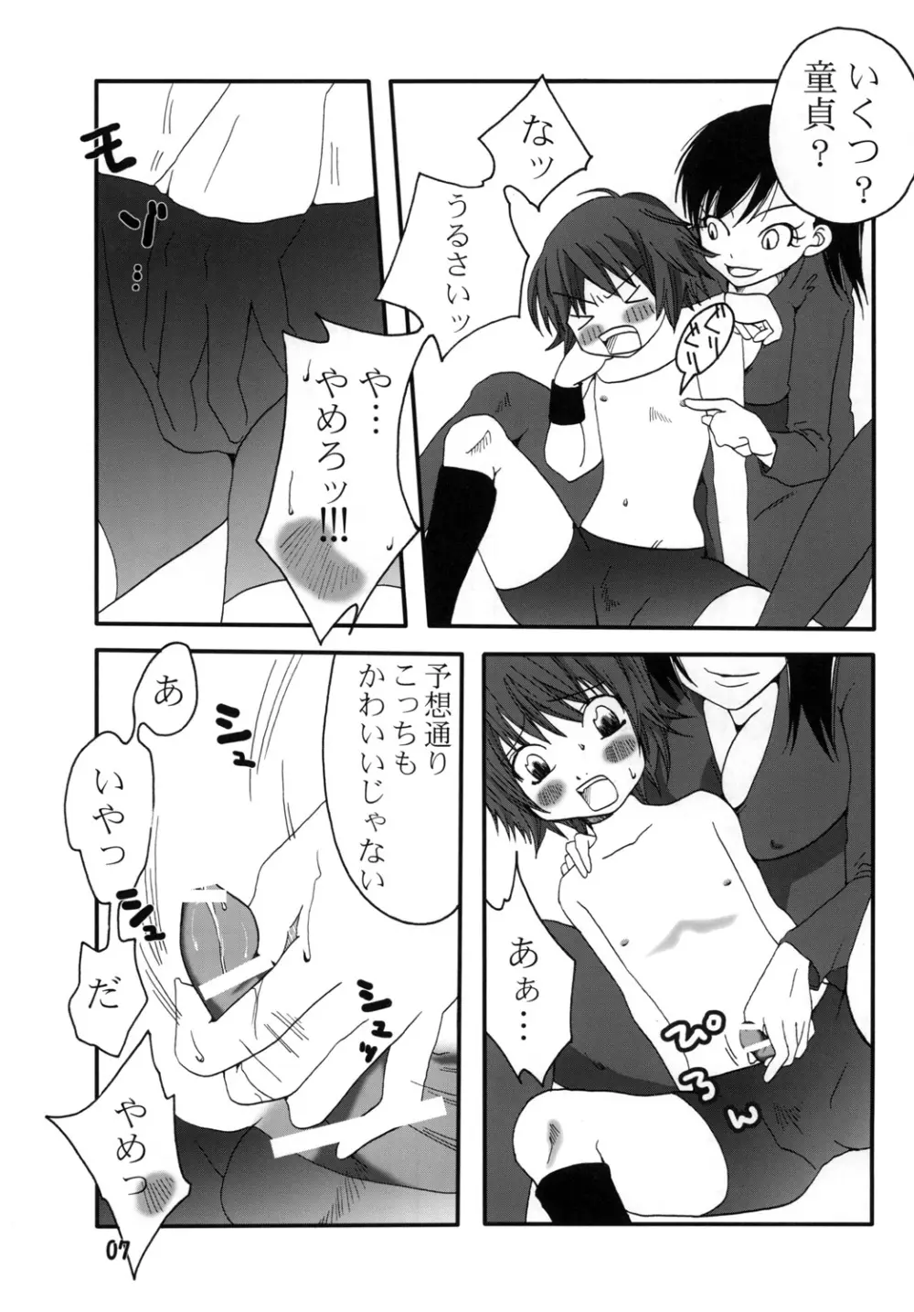 まり花 エクスプロージョン3 Page.6