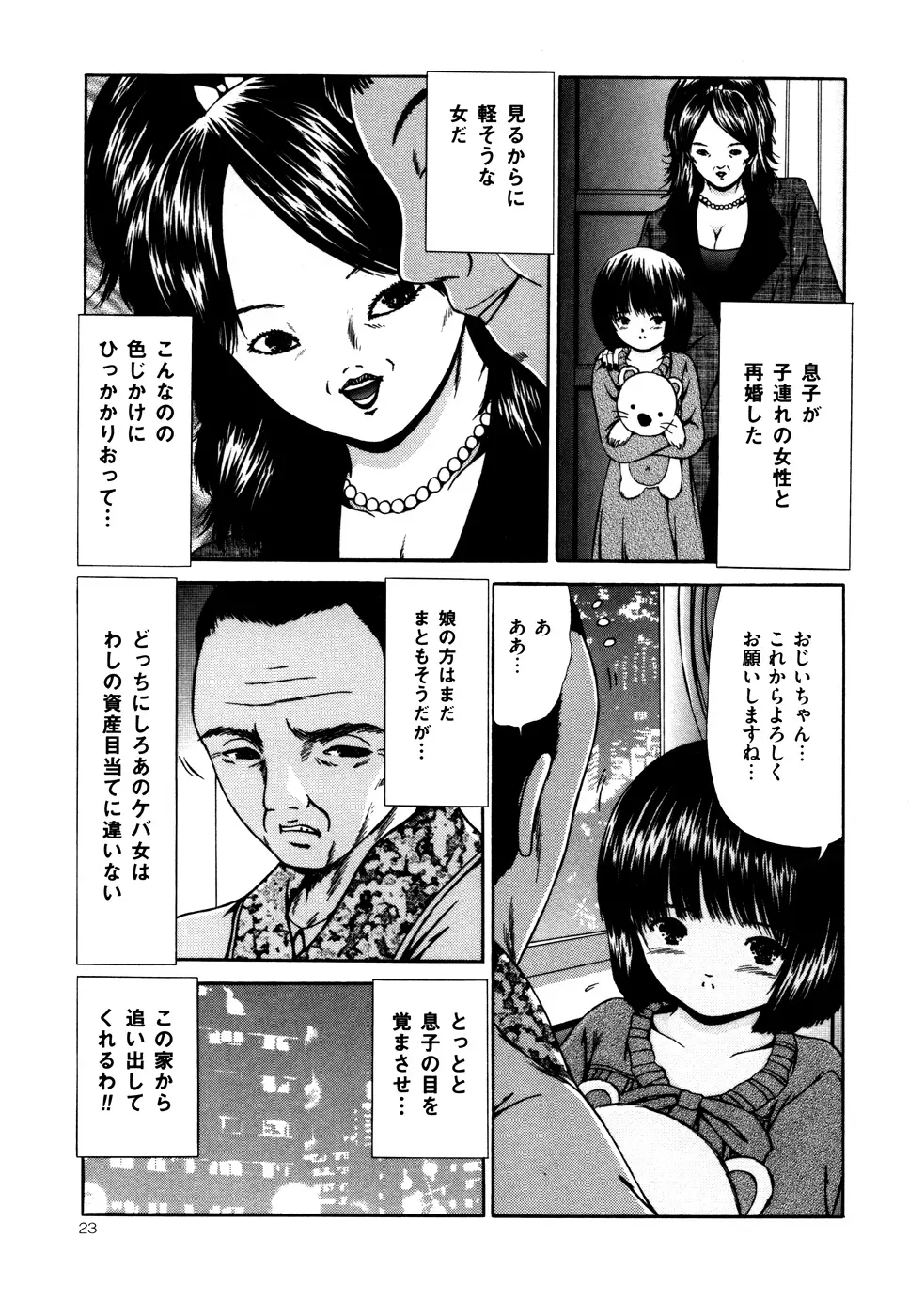 なかだし Page.24