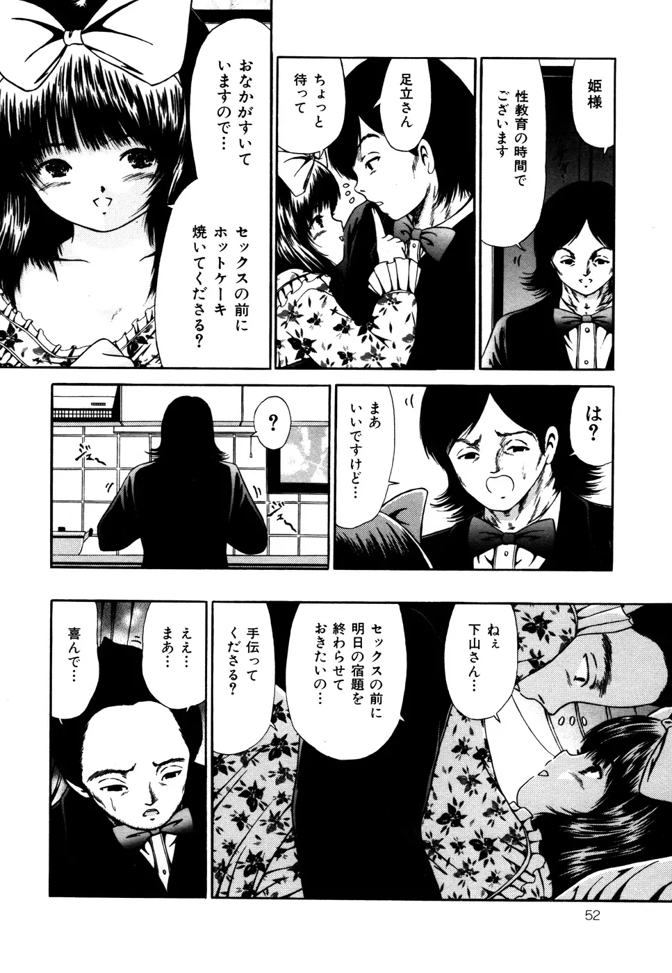 なかだし Page.53