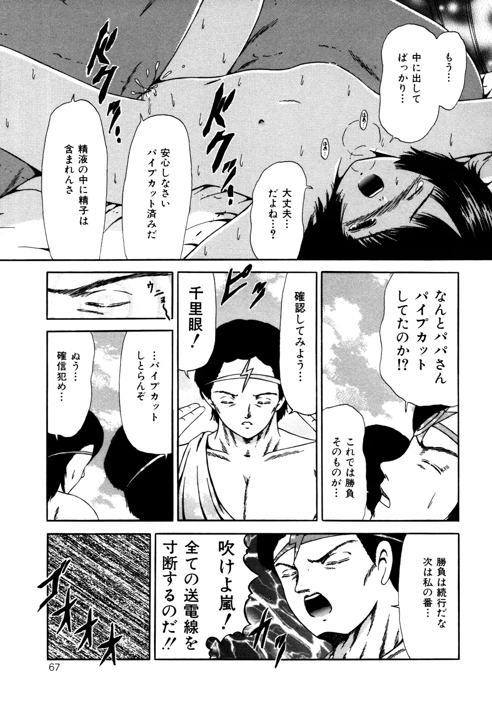 なかだし Page.68