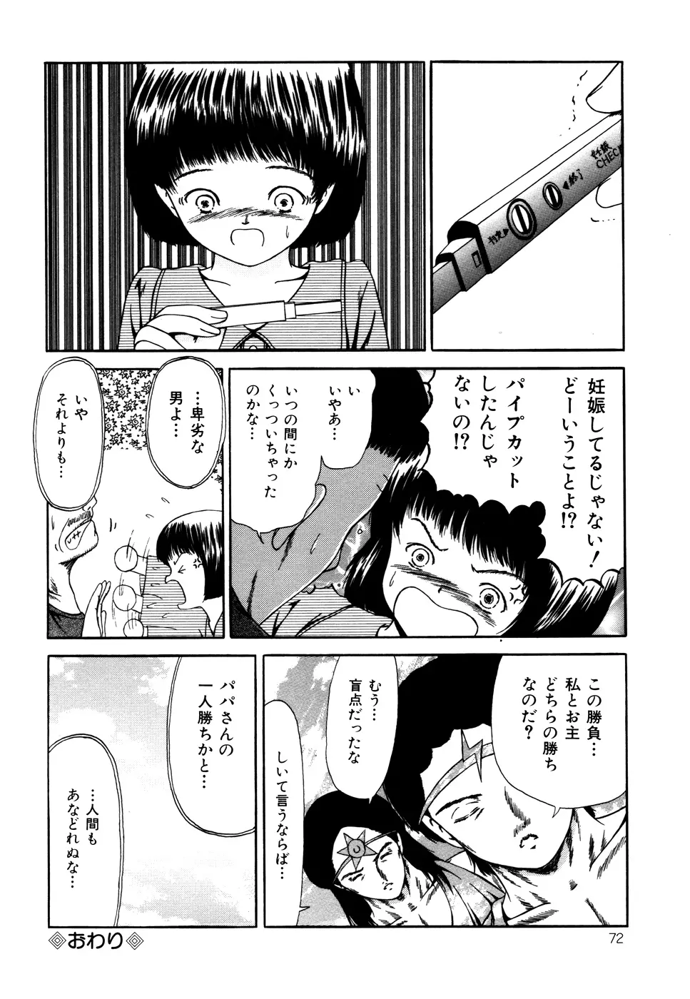 なかだし Page.73