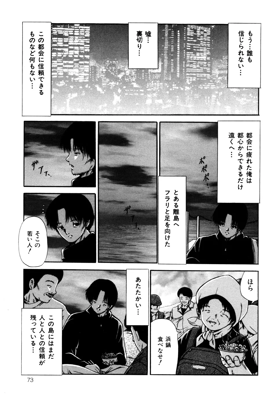 なかだし Page.74