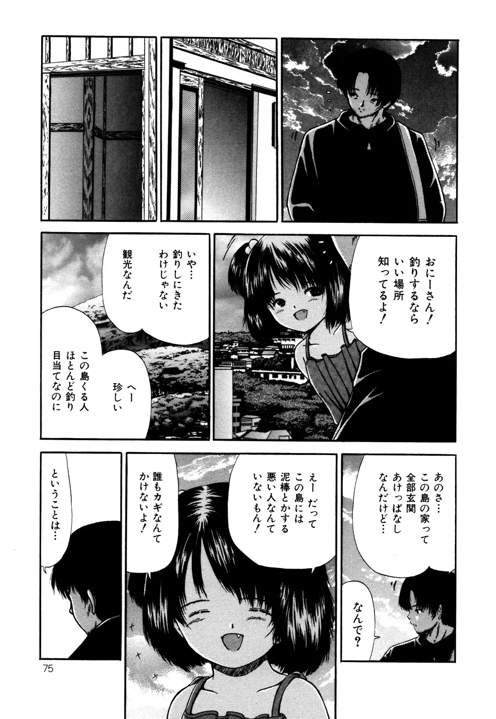 なかだし Page.76