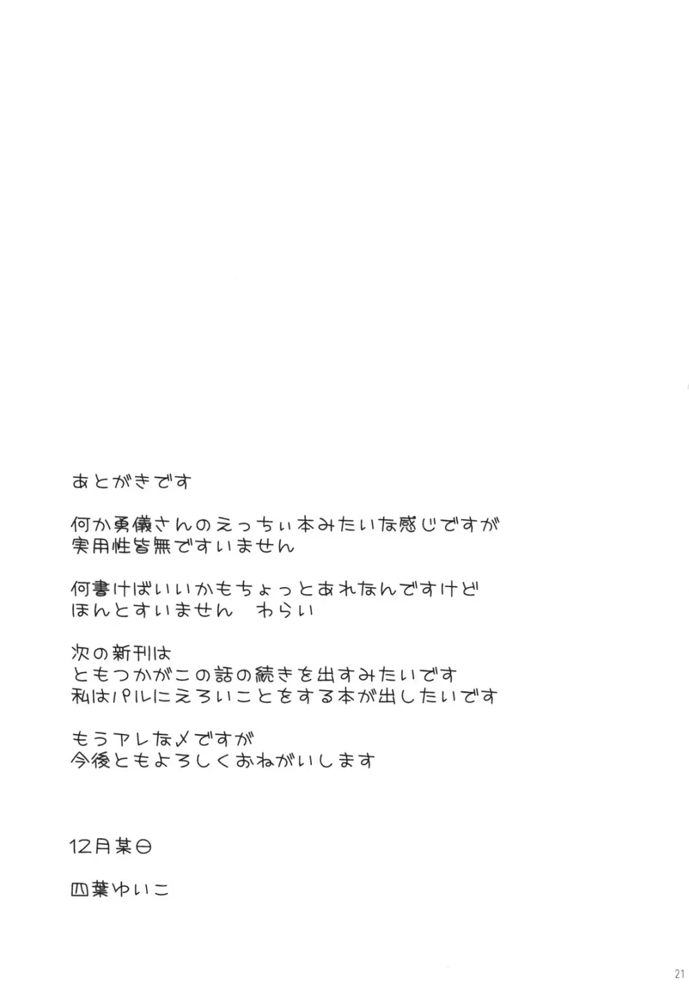 東方アンダーザシュライン Page.20