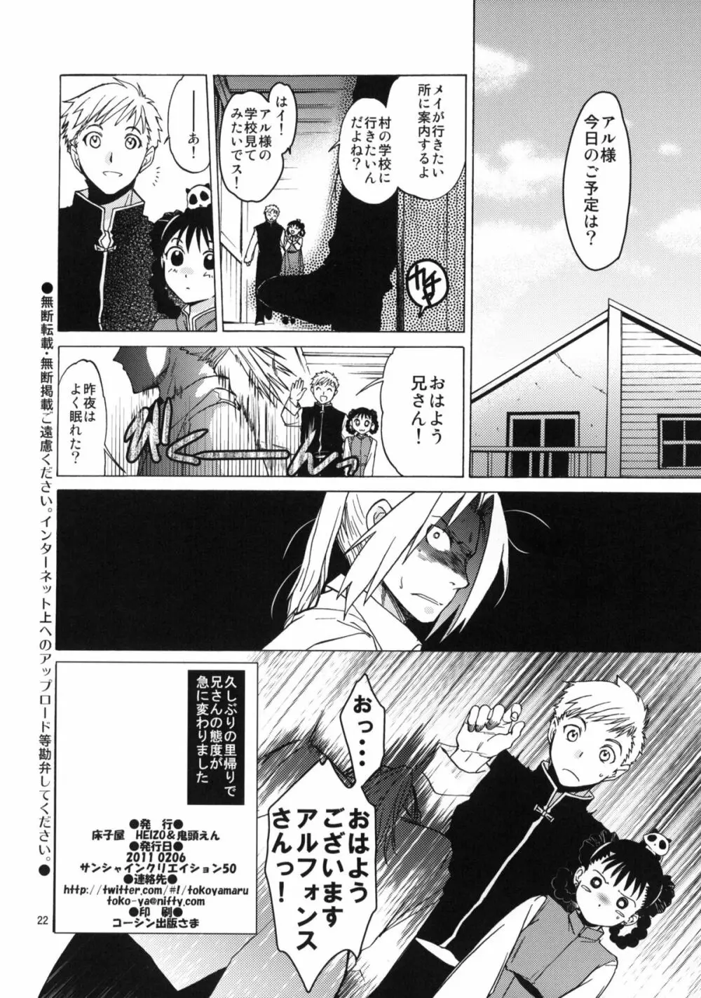 ED×WIN 5 アル×メイ! Page.21