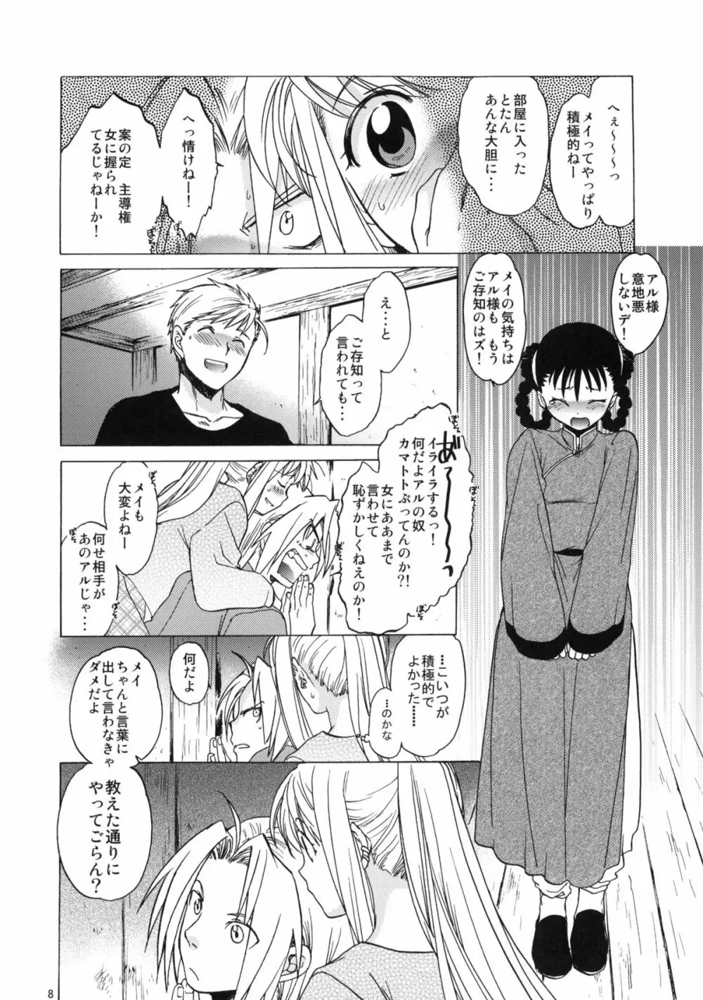 ED×WIN 5 アル×メイ! Page.7