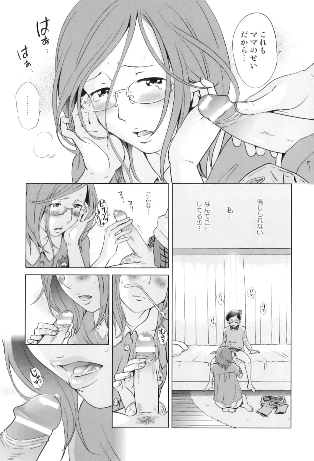 ママンラブ 4 Page.12