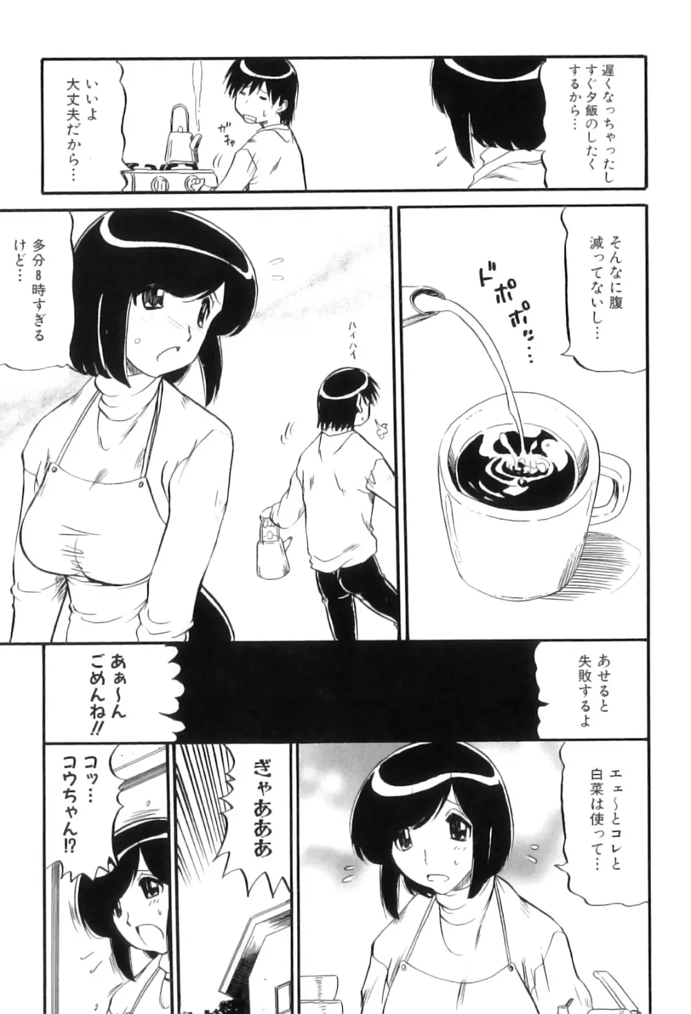 ママンラブ 4 Page.122
