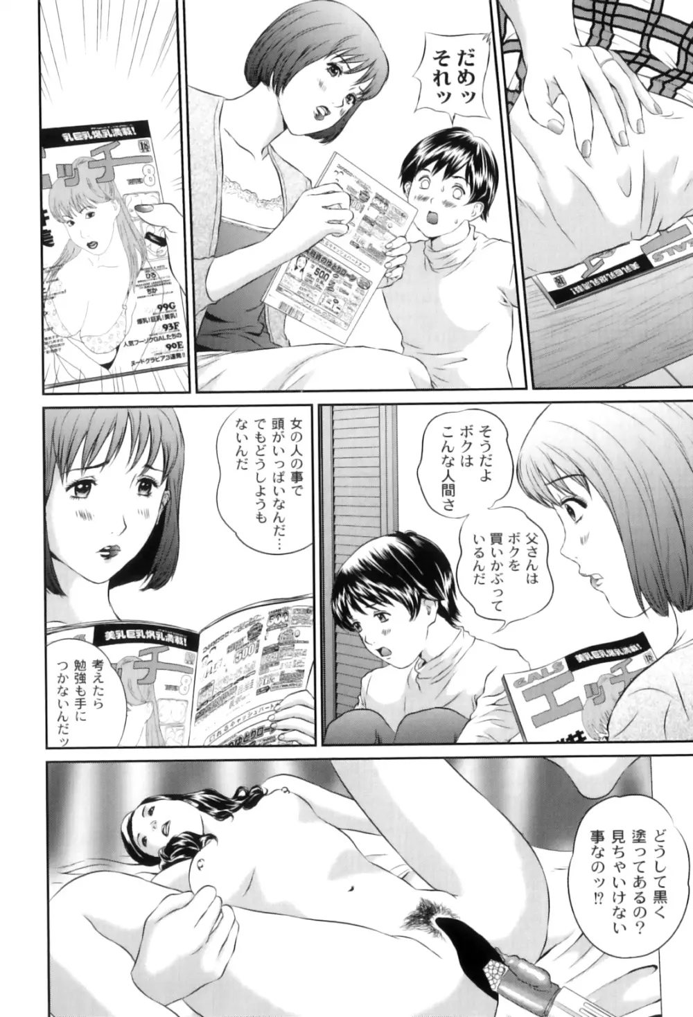 ママンラブ 4 Page.152