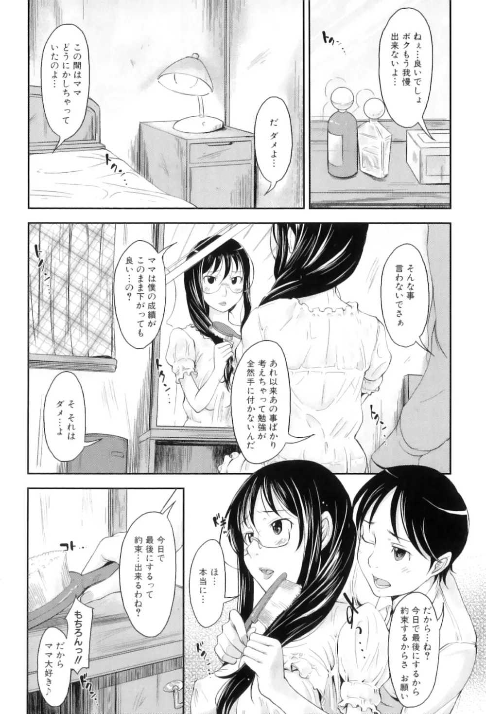 ママンラブ 4 Page.36