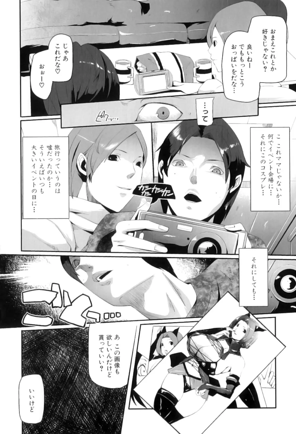 ママンラブ 4 Page.59