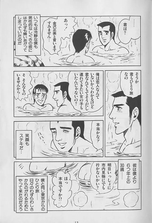 やらないか！！ Page.101