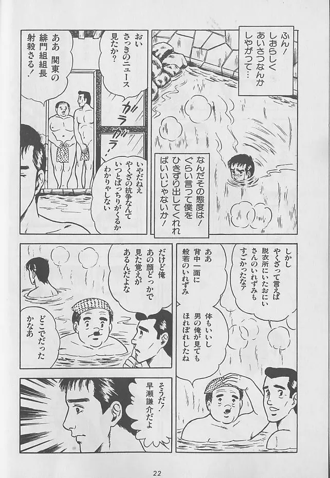 やらないか！！ Page.110