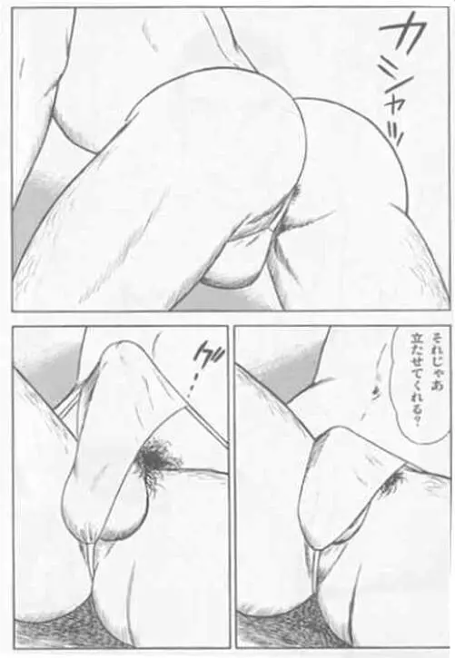 やらないか！！ Page.116