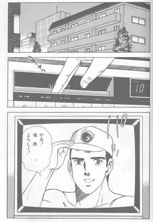 やらないか！！ Page.123