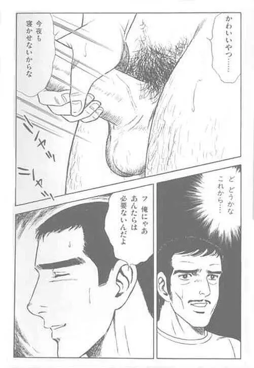 やらないか！！ Page.127