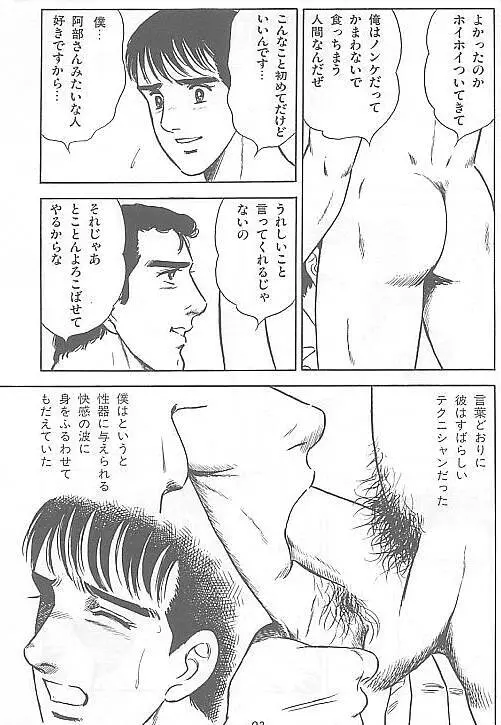 やらないか！！ Page.133