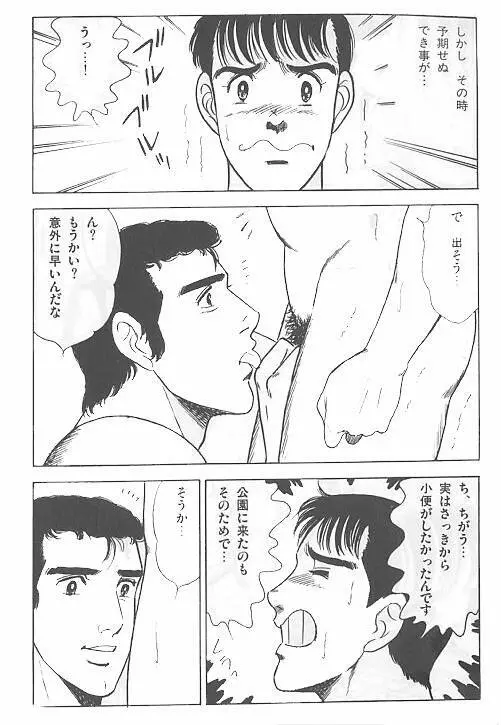 やらないか！！ Page.134