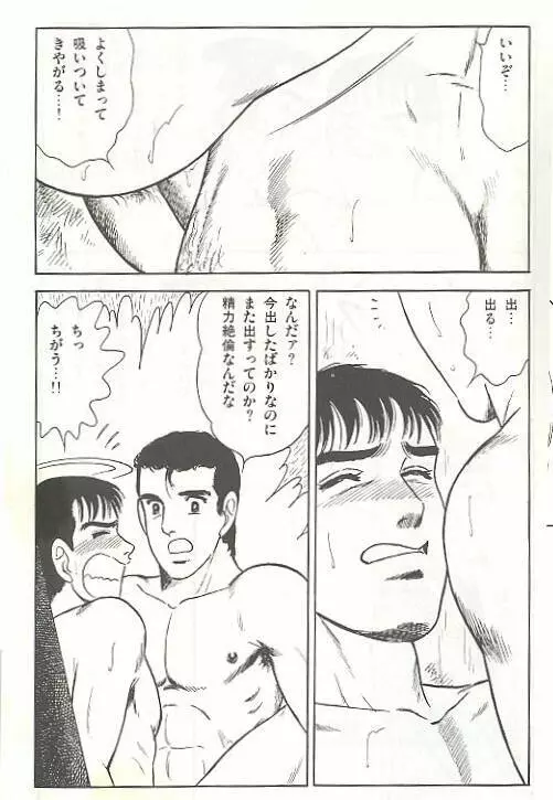 やらないか！！ Page.143