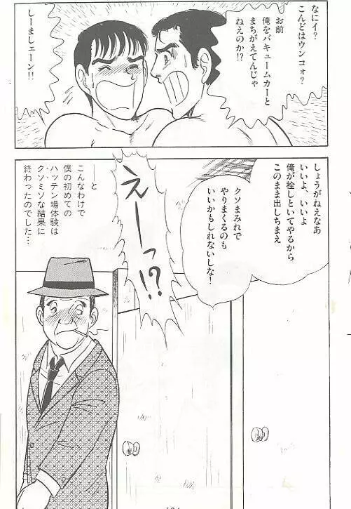 やらないか！！ Page.144