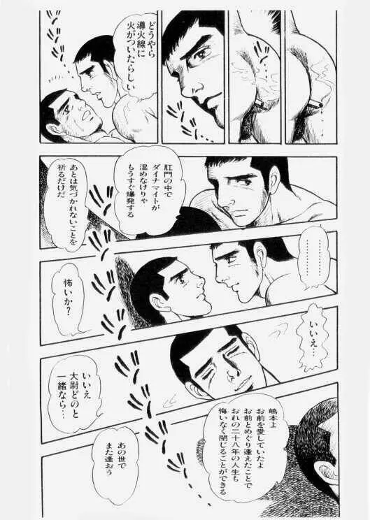 やらないか！！ Page.16