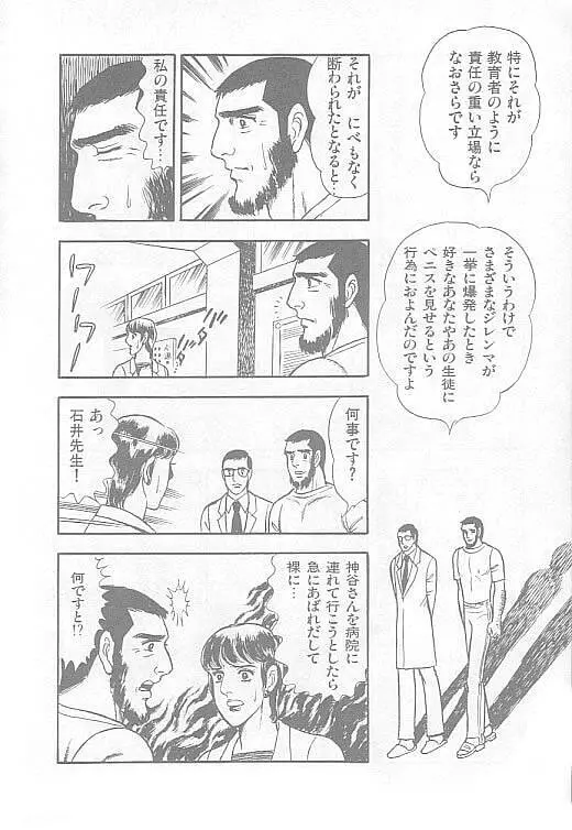 やらないか！！ Page.31