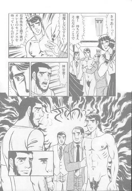 やらないか！！ Page.32