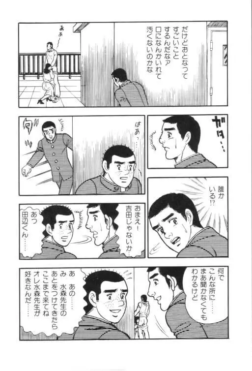 やらないか！！ Page.37