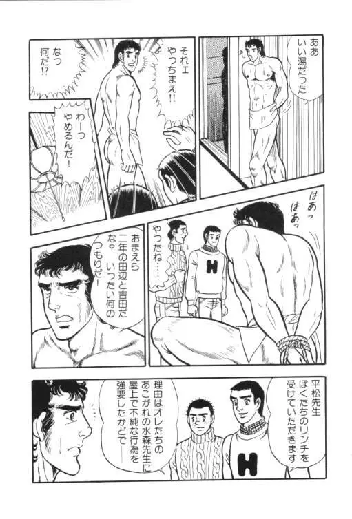 やらないか！！ Page.40