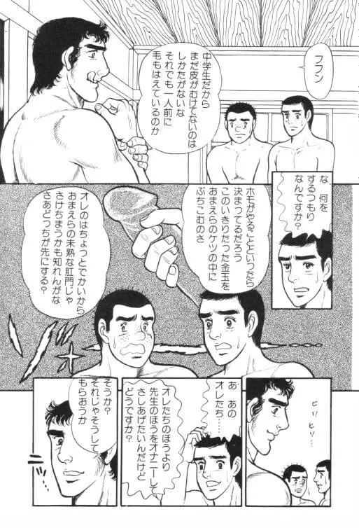 やらないか！！ Page.44