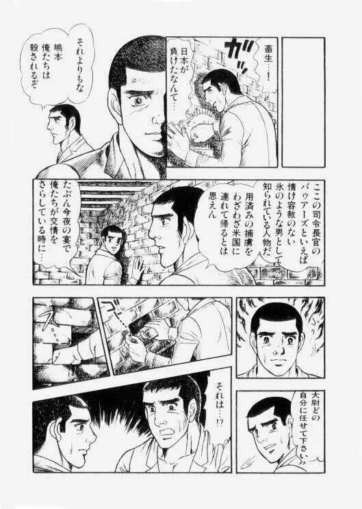 やらないか！！ Page.6