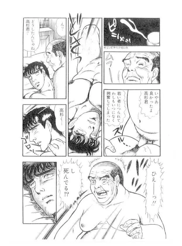 やらないか！！ Page.64