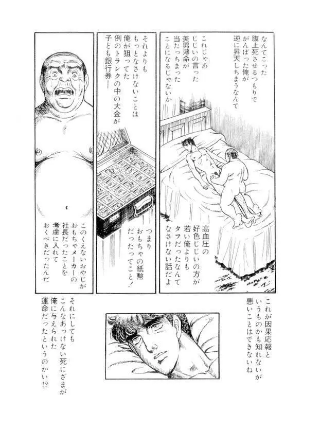 やらないか！！ Page.65