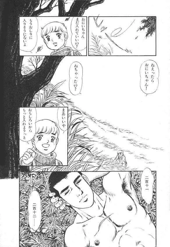 やらないか！！ Page.81