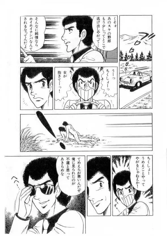 やらないか！！ Page.86